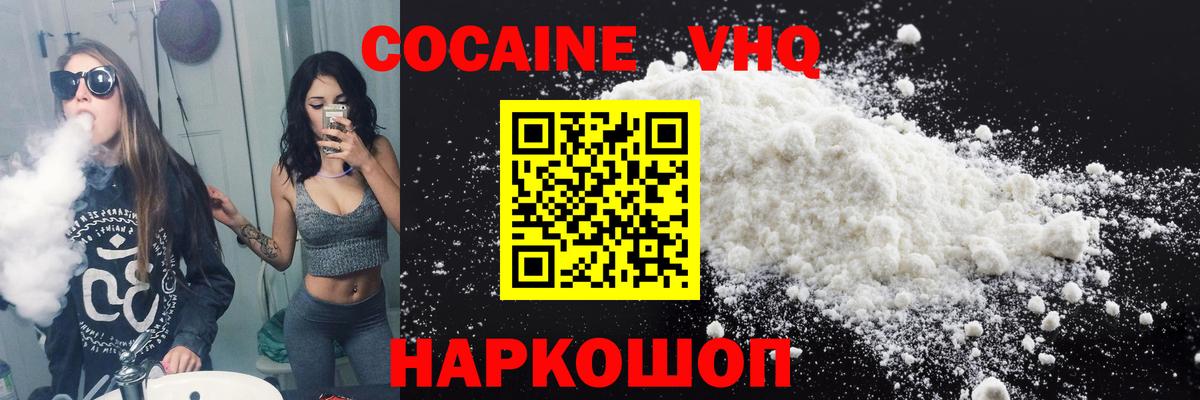 Cocaine VHQ  Cocaine  Кирово-Чепецк  Вход с VPN 