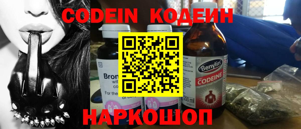 Кирово-Чепецк  Кодеиновый сироп Lean Purple Drank  Кодеиновый сироп Lean Purple Drank  Вход с VPN 