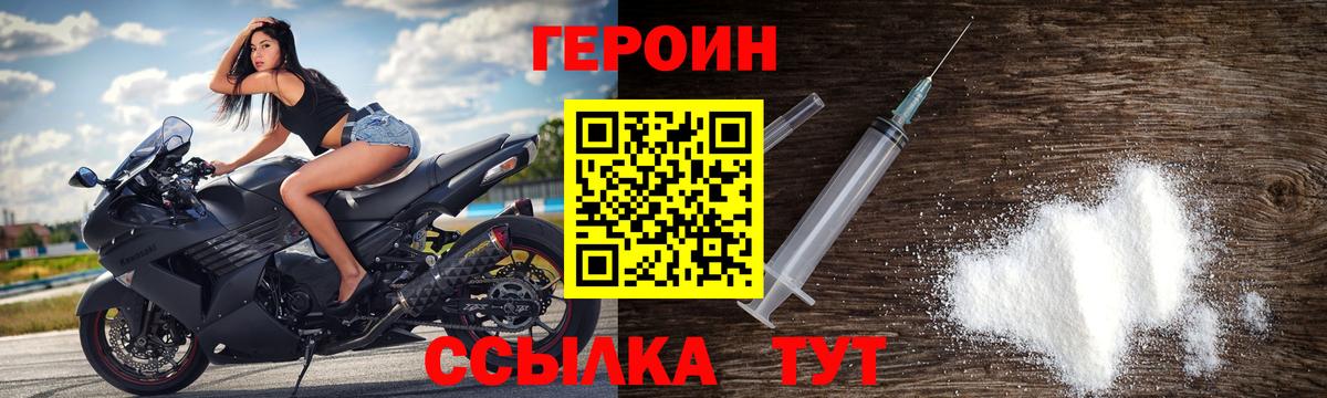 ГЕРОИН хмурый Кирово-Чепецк