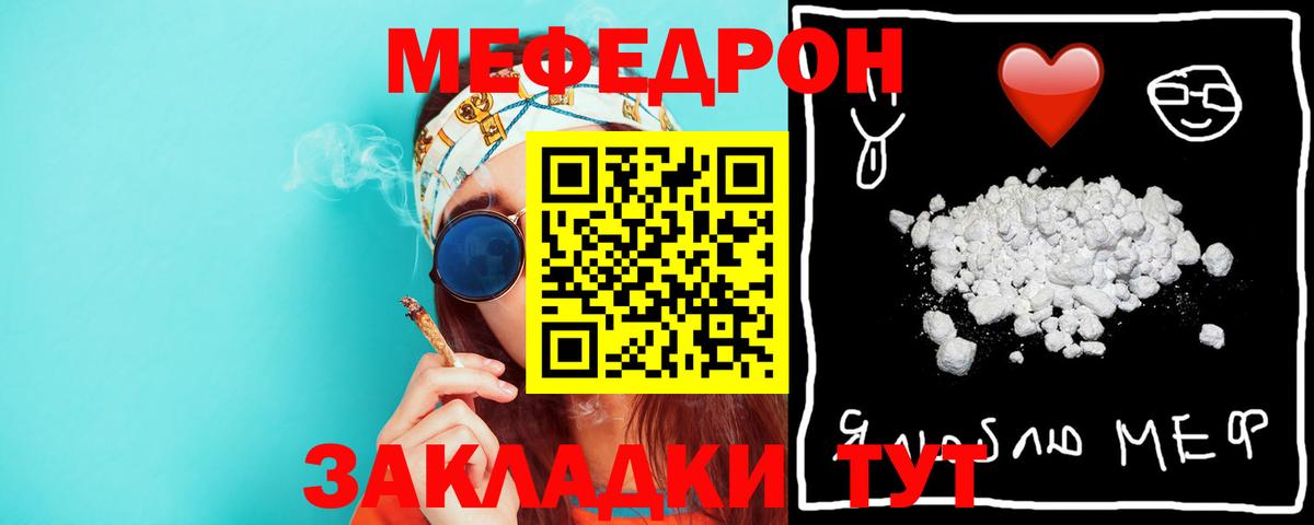 МЯУ-МЯУ кристаллы  МЕФ мяу мяу  Вход с VPN  Кирово-Чепецк 