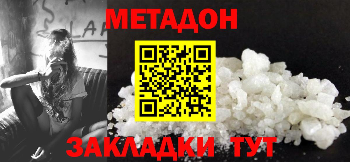 МЕТАДОН methadone  Вход с VPN  мега ТОР  МЕТАДОН methadone  Кирово-Чепецк 